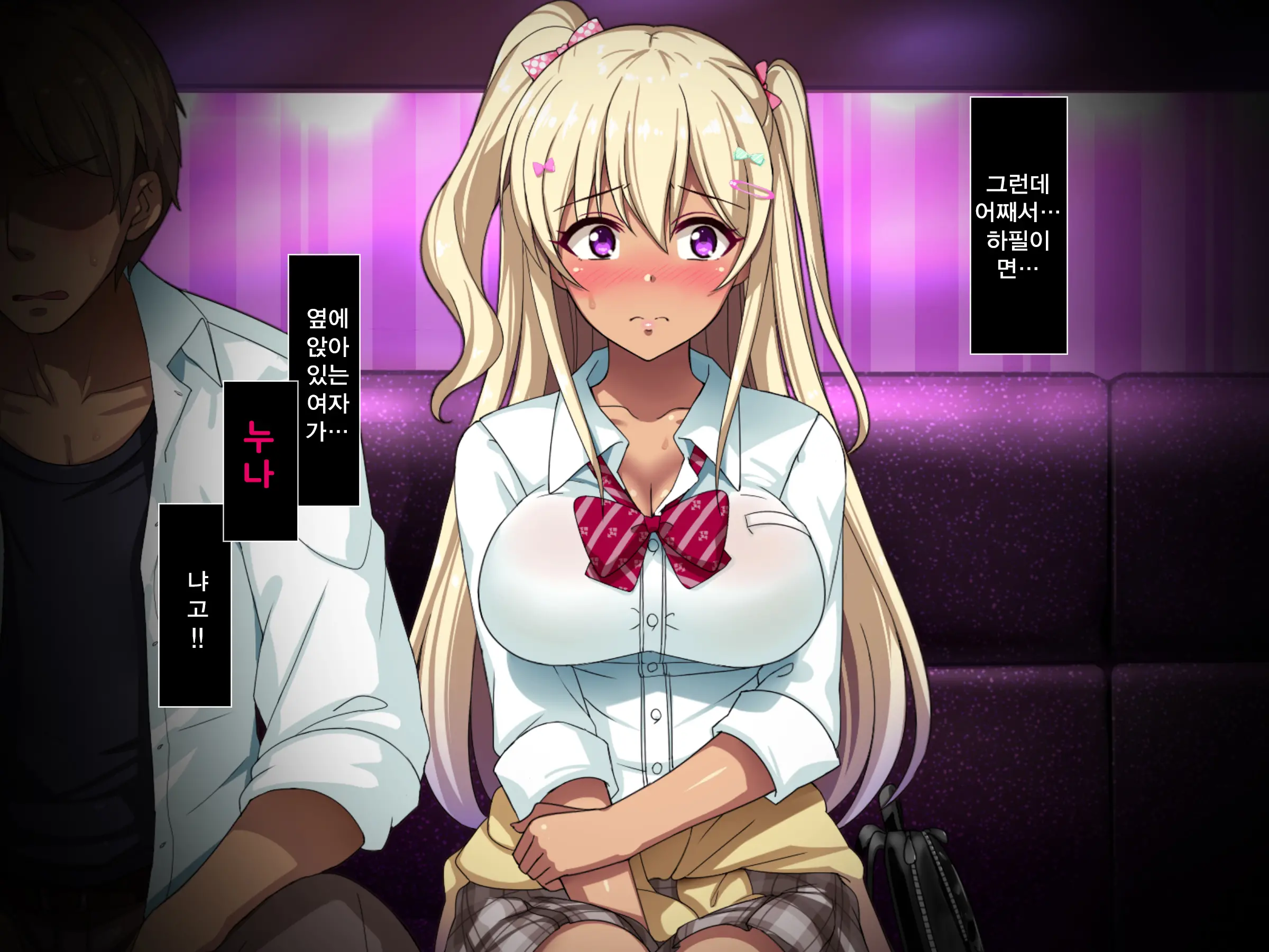Gal Na Onee-San Wa Suki Desu Ka? | 갸루인 누나는 좋아하나요?